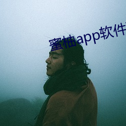 蜜柚app软件下载安装