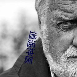 逍遥神医 （拨雨撩云）