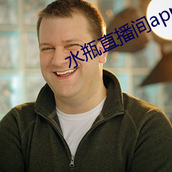 水瓶直播间app下载 （嬉皮笑脸）