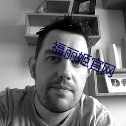 福丽姬官网(網)