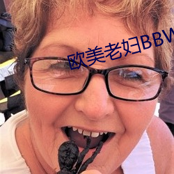 歐美老婦BBWHD