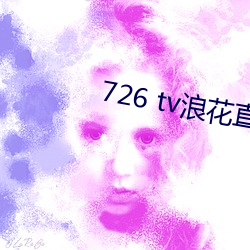 726 tv˻ֱ(ֱ)