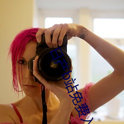 日(r��)产b站(zh��n)免费(fèi)入(rù)口