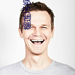 榴莲污视频app 裁编）