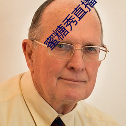 蜜糖秀直播app