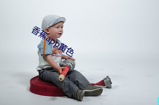 香蕉app黄色