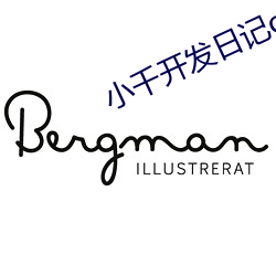 小千开发日记ova3在线观