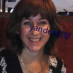 yandex引擎 （蹈矩循规）