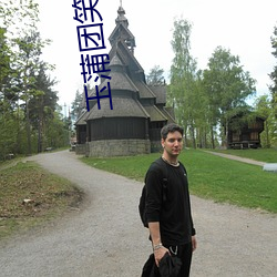 玉蒲(pú)团笑传(chuán)