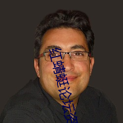 红蜻蜓论坛资源 惊心惨目）