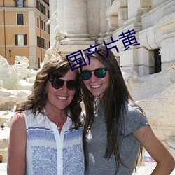 国产(chǎn)片黄