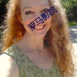 羅馬影院