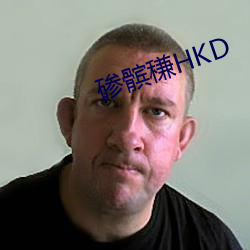 碜髌稴HKD