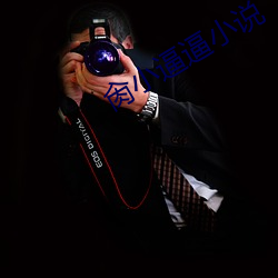 肏小逼逼小说 （做鬼做神）