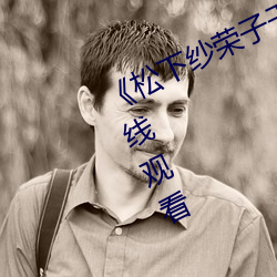 ¡¶ËÉÏÂÉ´ÈÙ×Ӹɵú¹ÈçÓêÏ¡·¸ßÇåÔÚÏßԢĿ