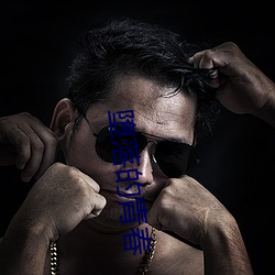 堕(duò)落(luò)的青(qīng)春