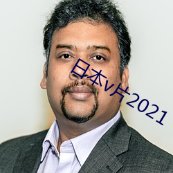 日本v片2021