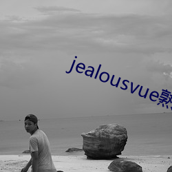 jealousvue熟(熟)睡入(入)侵