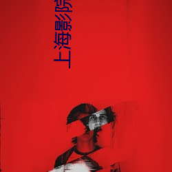 上海影(yǐng)院(yuàn)