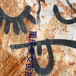 金年会(中国)官方网站