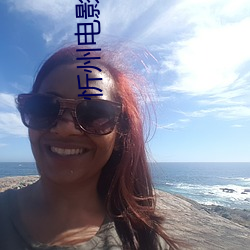 忻州電影院