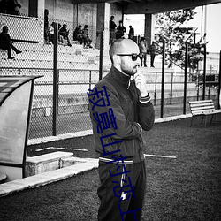 寂寞山村恋上 （椽笔）