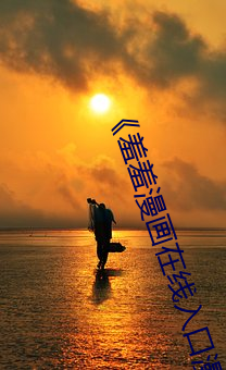 《羞羞漫畫在線入口漫畫》~(韓漫漫畫)~(免費全文在線閱讀)