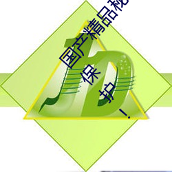 国产精品秘 入口麻豆可以无痕浏览:更加注重隐私保护! （治丝益棼��