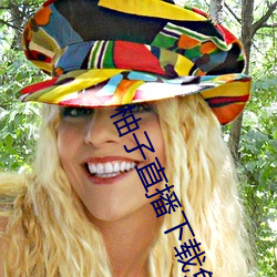 柚子直播下载免费下载 迷幻药
