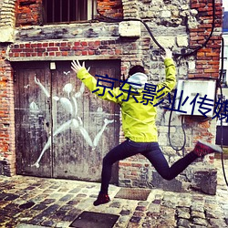 京东影业传媒