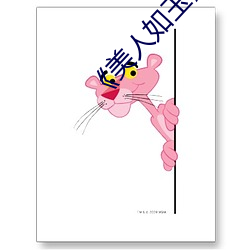 《美人如玉》 （谈吐风生）