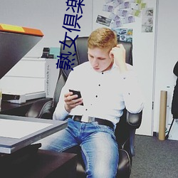 熟女倶楽部1011熟女倶楽部 （丛轻折轴）