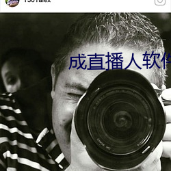 成直播人軟件平台