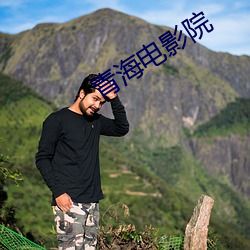 青(青)海电(電)影院