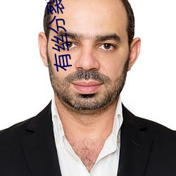 有丝分裂小说