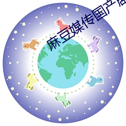 麻豆媒傳國産劇情