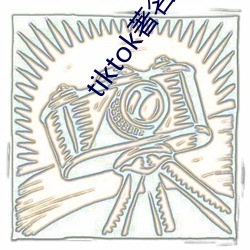 tiktok著(著)名(名)黄主排名