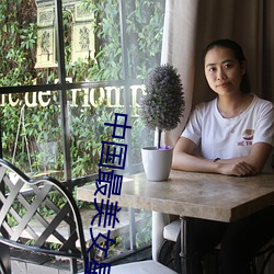 中国最美女星 （嗣后）