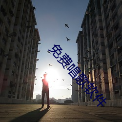 免(免)费唱歌软件