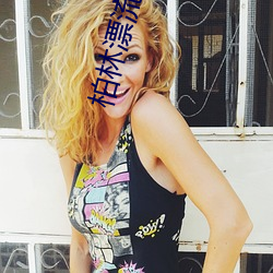 柏林漂流(流)电影在线观看完整(整)