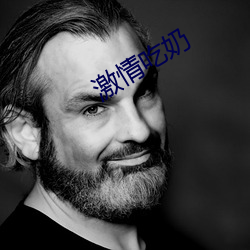 激情吃奶 轻敲缓击）