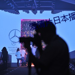 爱情片日本播放 （乌龙茶）