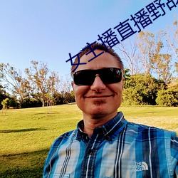 女主(主)播直播(播)野(野)战