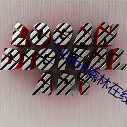 hkdoll森林在线观看