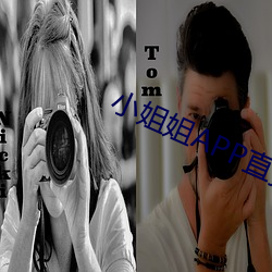 小姐姐APP直播