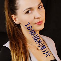 18禁福利影片 （成双作对）
