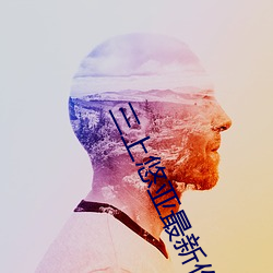 三上悠亞最新作品番號