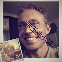 帝王(wáng)业(yè)小说