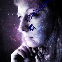 ��8x8x海外华人(人)皇冠2023��高清不(不)卡在线观看