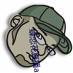 蝶恋花直播app大全